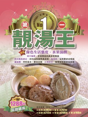 cover image of 第一靚湯王